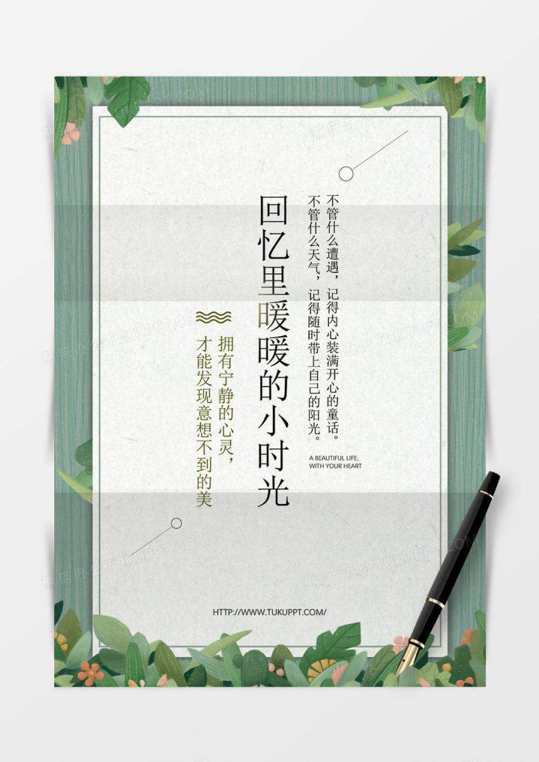 唯美文艺小清新信纸word模板