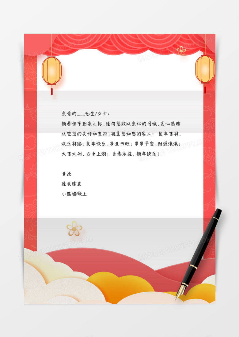 粉红春节新年中国风信纸word信纸模板