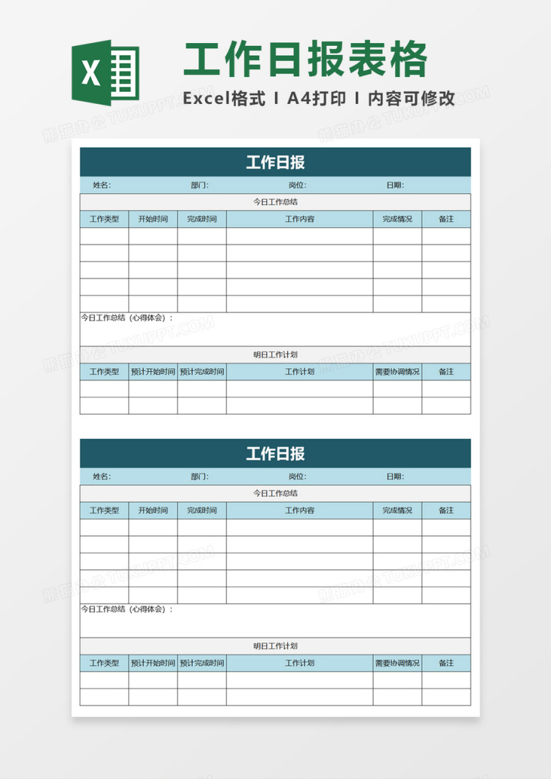 工作日报excel表格模板