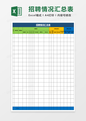 汇总表Excel表格模板_汇总表Excel表格模板下载_熊猫办公