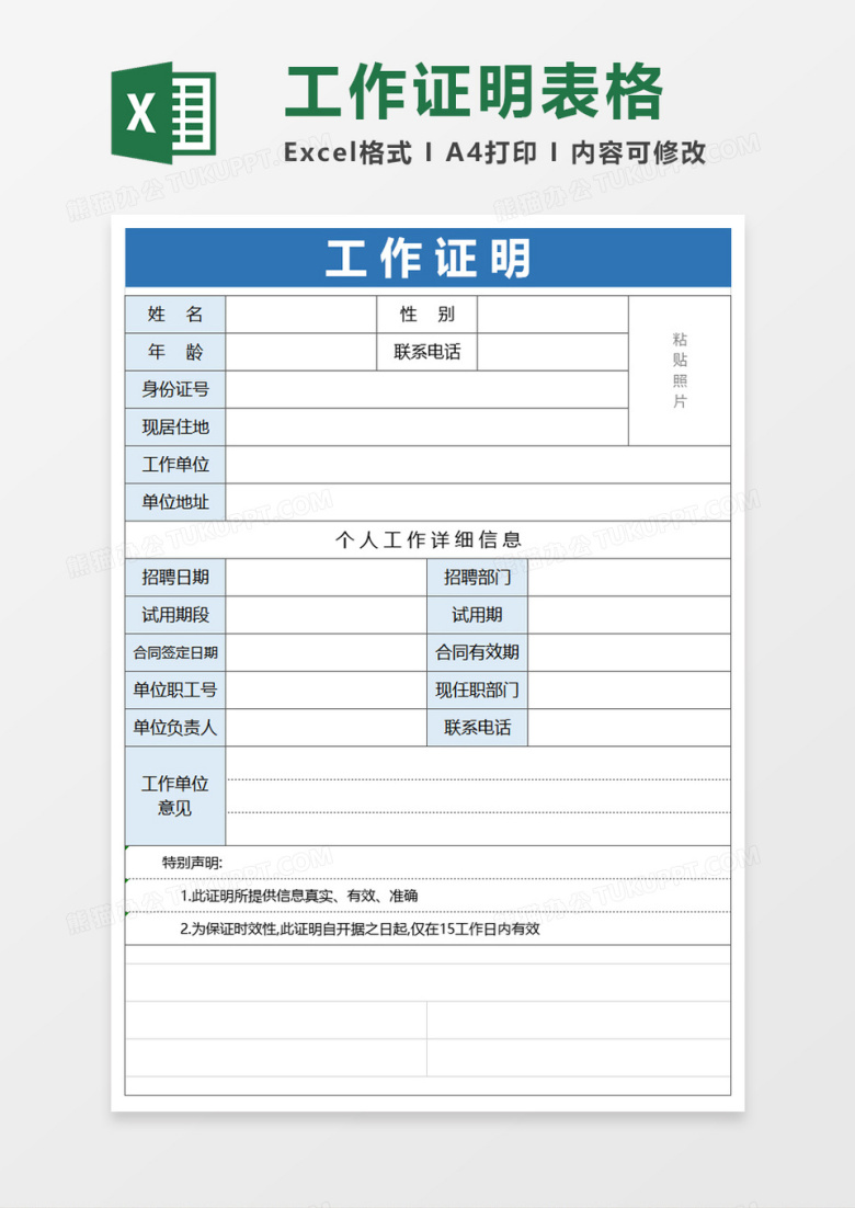 蓝色工作证明excel模板