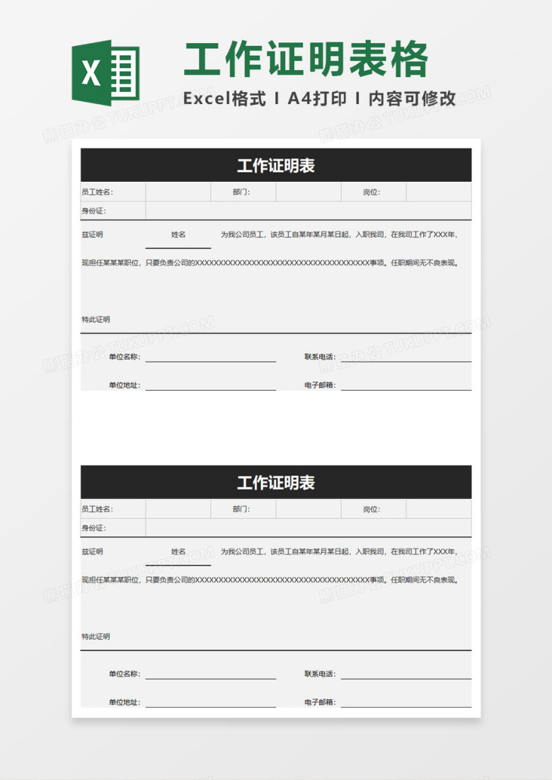 工作证明表excel模板