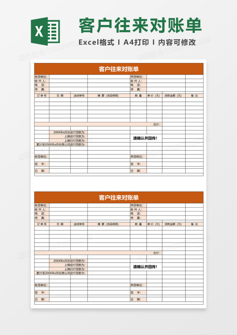客户往来对账单excel模板