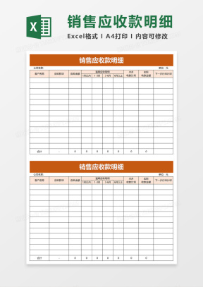 收款明细Excel表格模板下载_熊猫办公