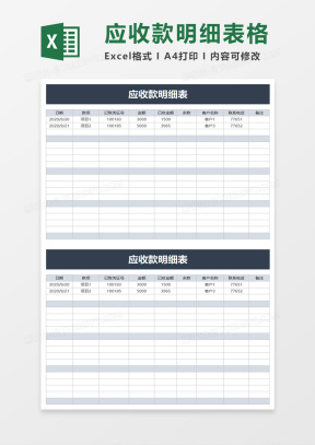 收款表Excel表格模板_收款表Excel表格模板下载_熊猫办公