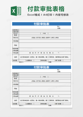 付款表Excel表格模板_付款表Excel表格模板下载_熊猫办公