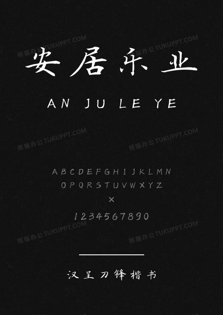汉呈刀锋楷书