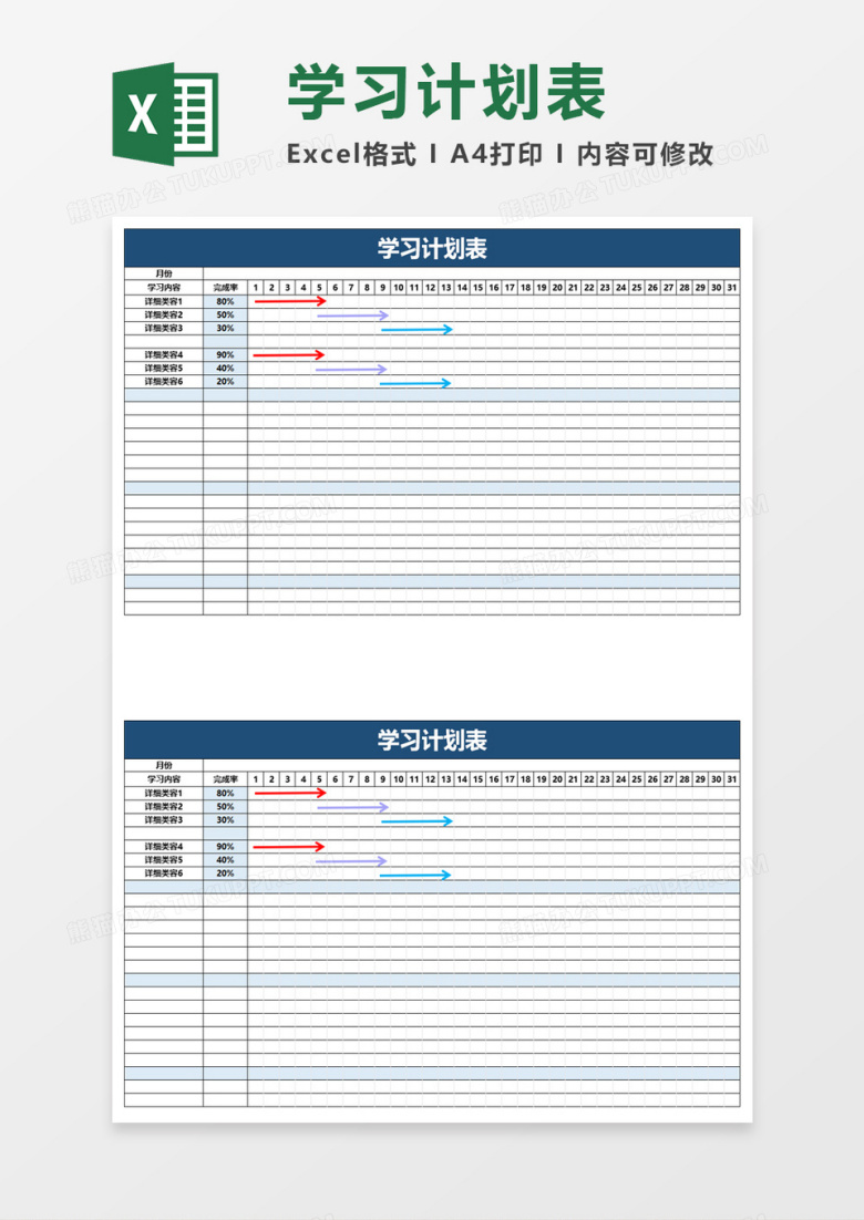 实用学校学生学习计划表