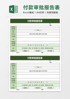付款表Excel表格模板_付款表Excel表格模板下载_熊猫办公