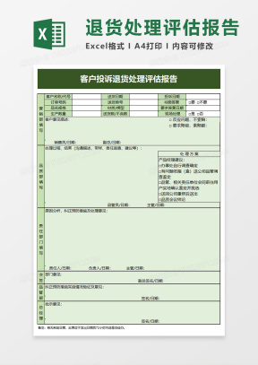 客诉Excel表格模板_客诉Excel表格模板下载_熊猫办公