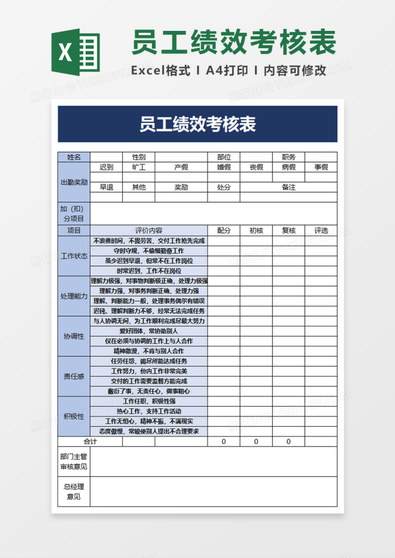 简单简约员工绩效考核表excel模板