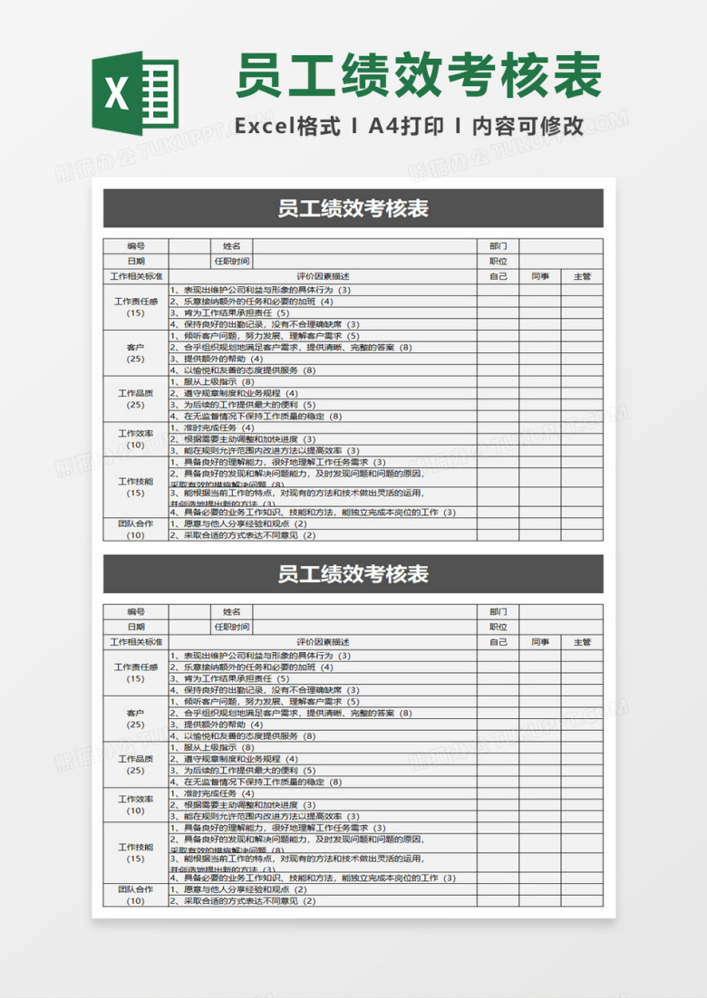 简单员工绩效考核表excel模板