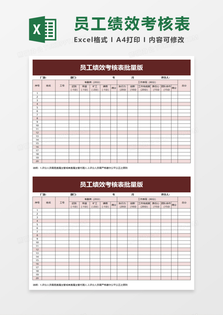 员工绩效考核表批量版