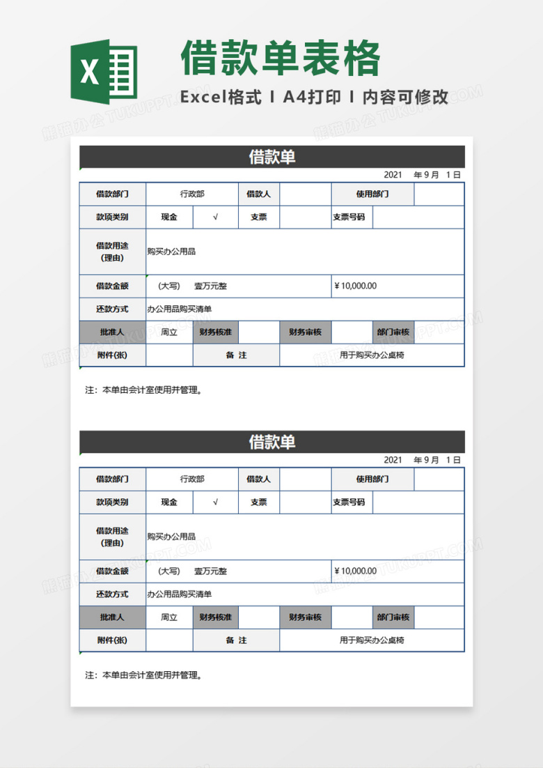 灰色大气借款单excel模板