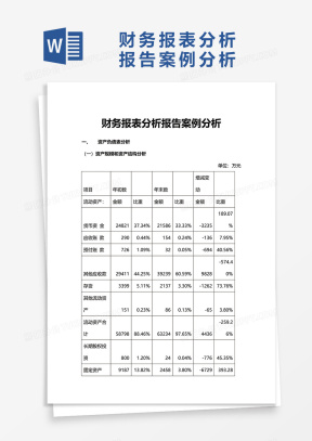 案例分析报告范文模板下载_案例分析报告Word文档格式_熊猫办公
