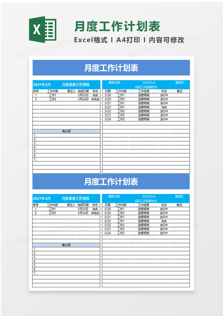 简洁月度工作计划表excel模板