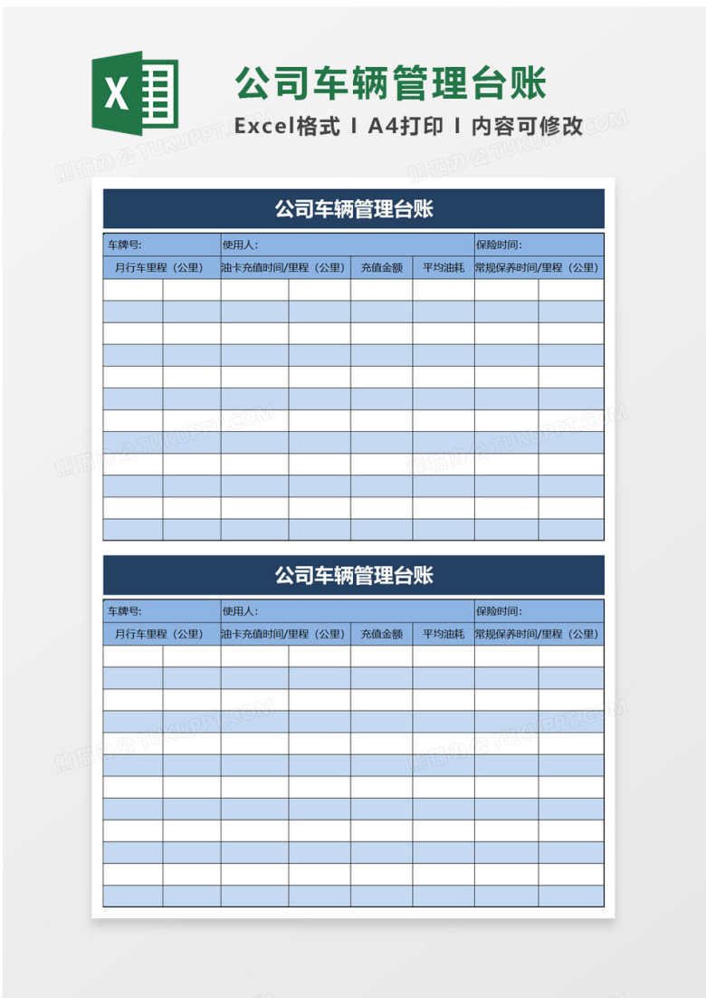 公司车辆管理台账excel模板