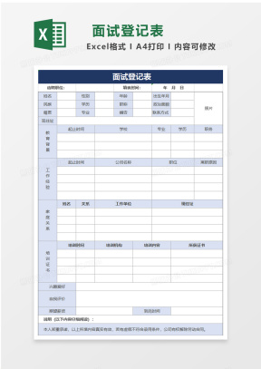 前台登记表Excel表格模板下载_熊猫办公