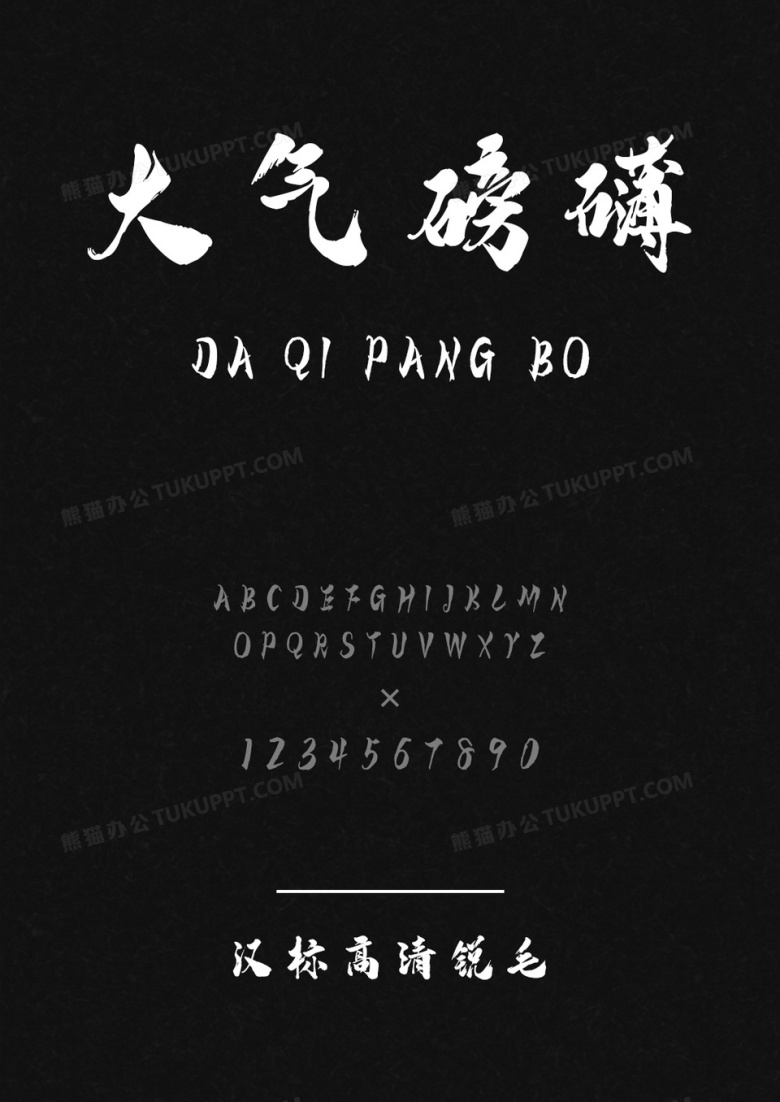 汉标高清锐毛