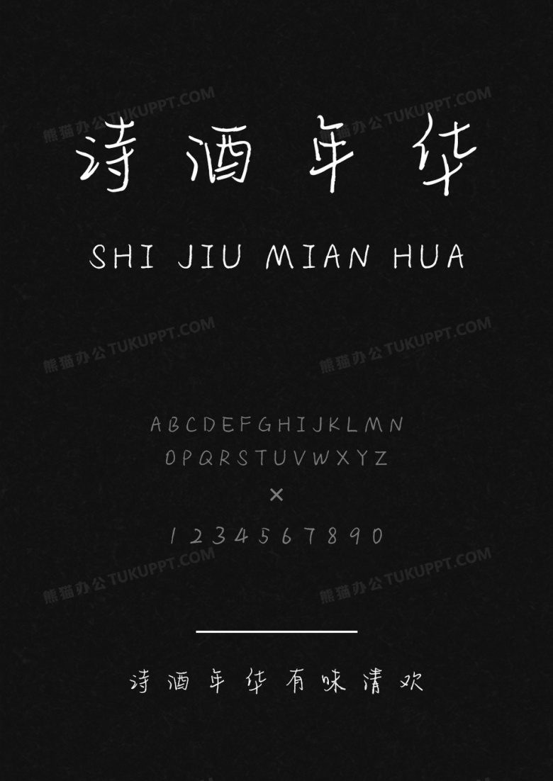 麦拉风诗酒年华有味清欢