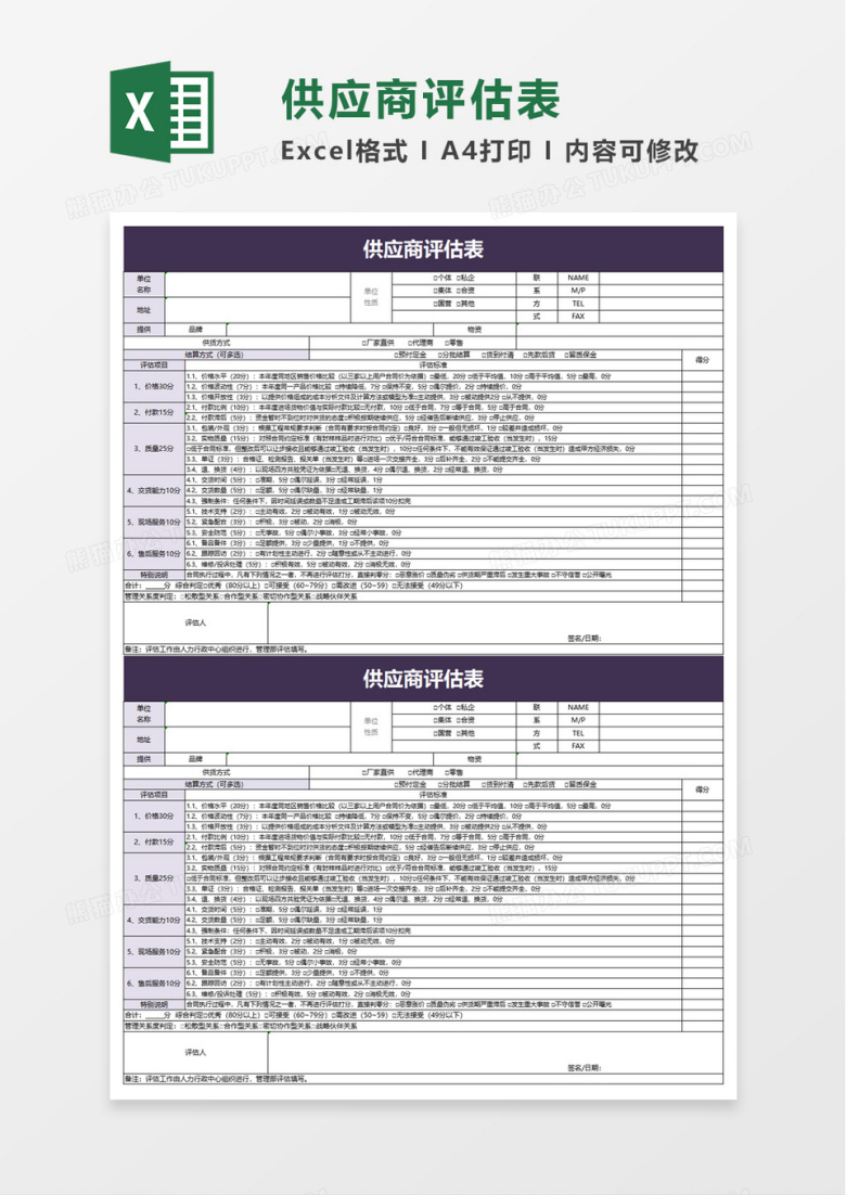 供应商评估表excel模板
