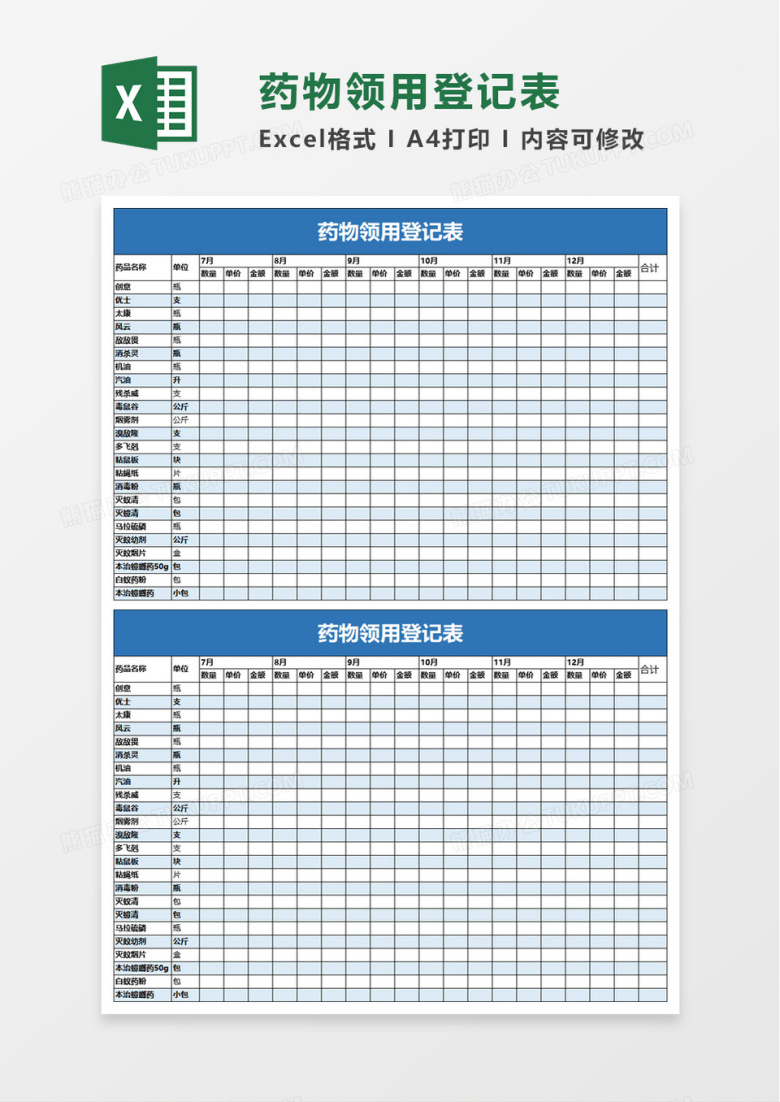 药物领用登记表excel模板