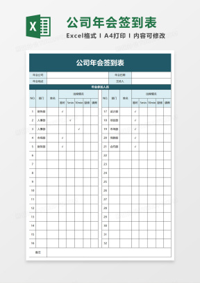 家长会签到表Excel表格模板下载_熊猫办公