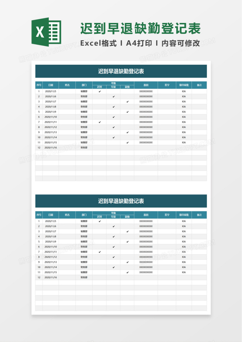 迟到早退缺勤登记表Excel模板下载_熊猫办公