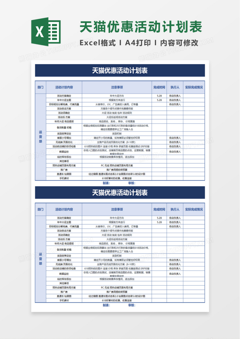 天猫活动计划表excel模板