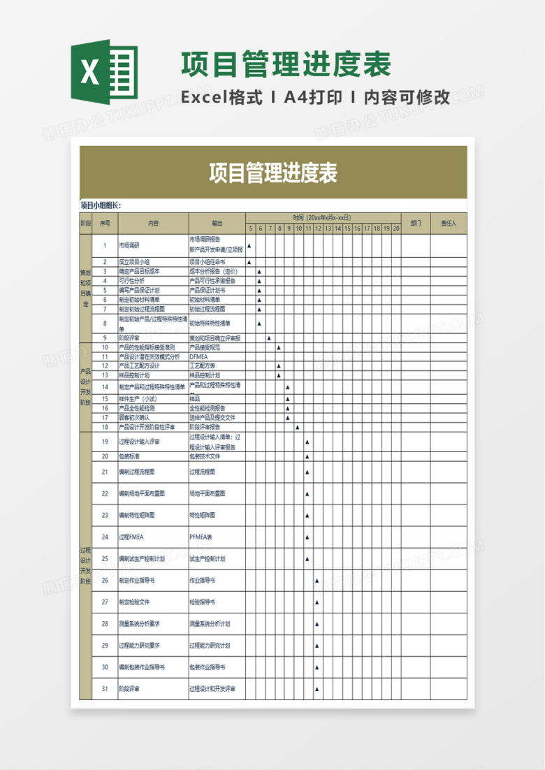 实用企业项目管理进度表excel模板