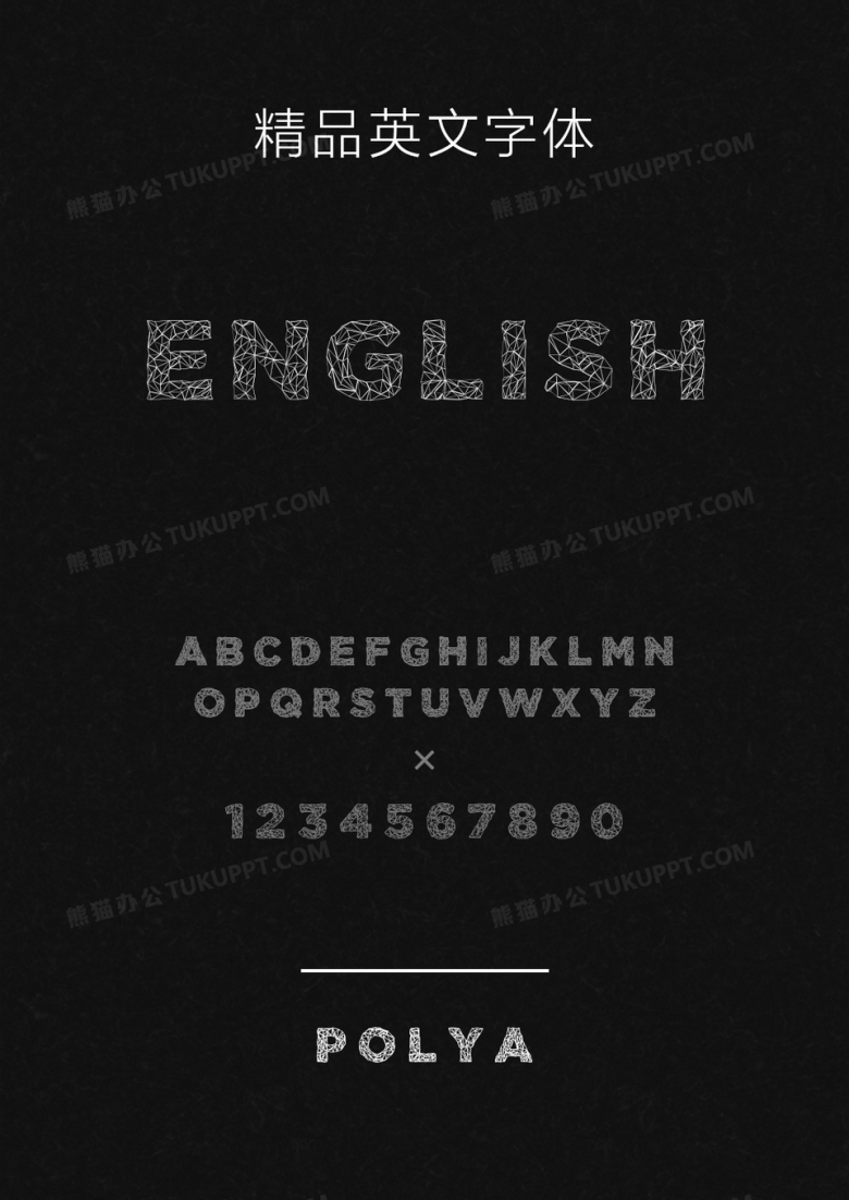 POLYA英文字体