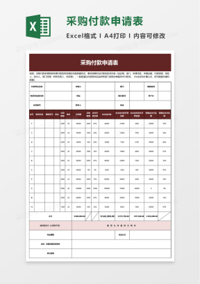 付款表Excel表格模板_付款表Excel表格模板下载_熊猫办公
