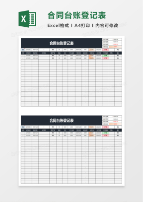 合同台账管理登记表Excel表格模板下载_熊猫办公