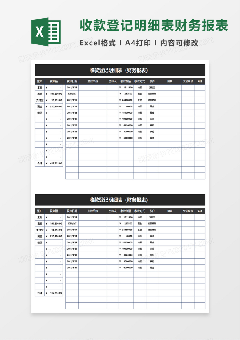 收款登记明细表财务报表excel模板