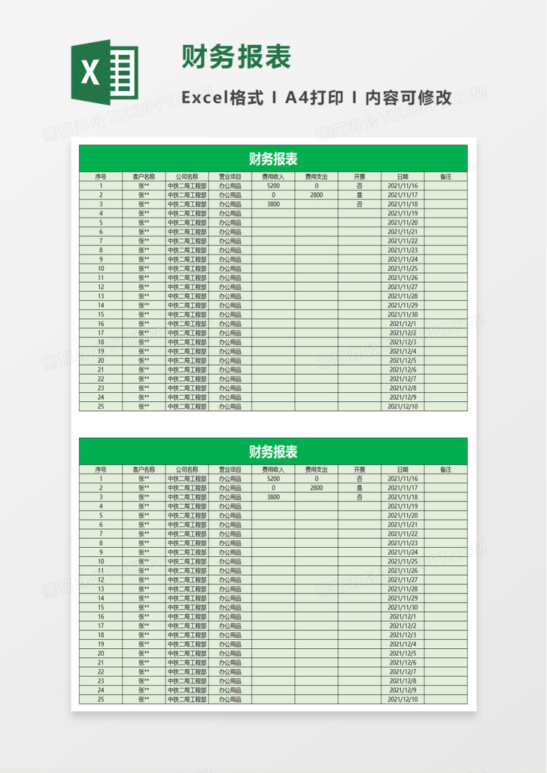 简洁企业财务报表excel模板