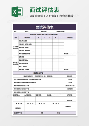 评估表Excel表格模板_评估表Excel表格模板下载_熊猫办公