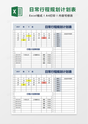 行程安排计划表Excel表格模板下载_熊猫办公