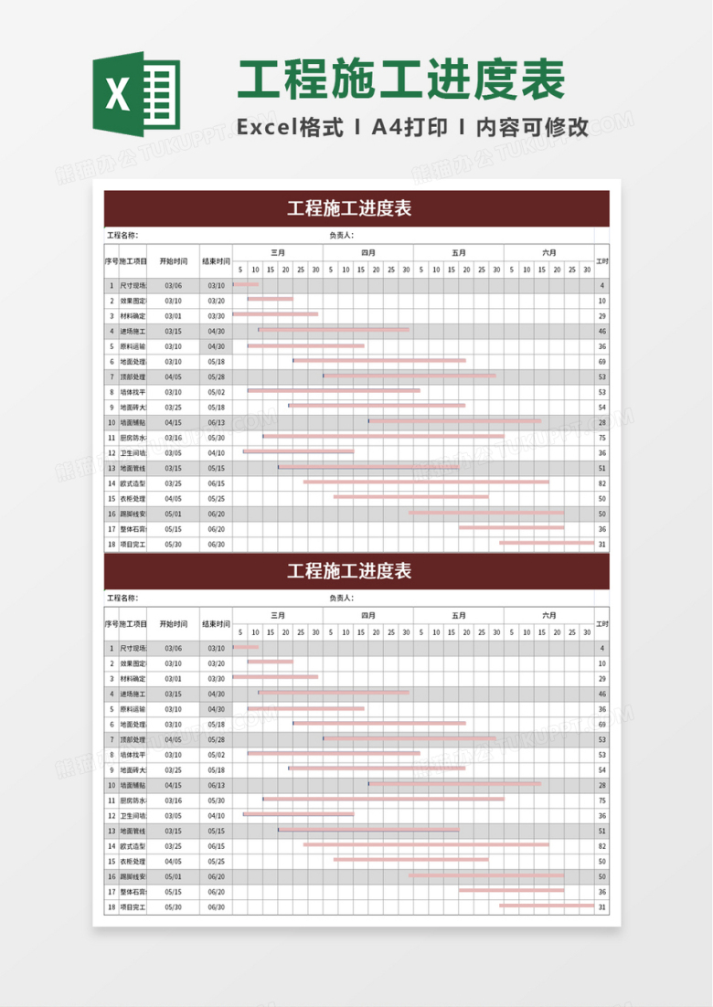 简洁工程施工进度表excel模板