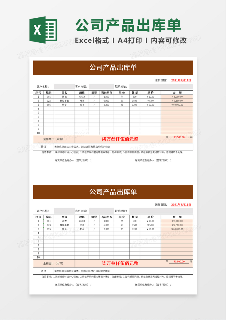 简洁实用公司产品出库单excel模板