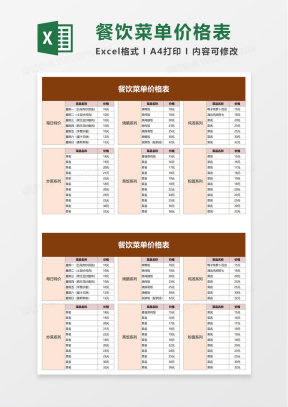 价格表Excel表格模板_价格表Excel表格模板下载_熊猫办公