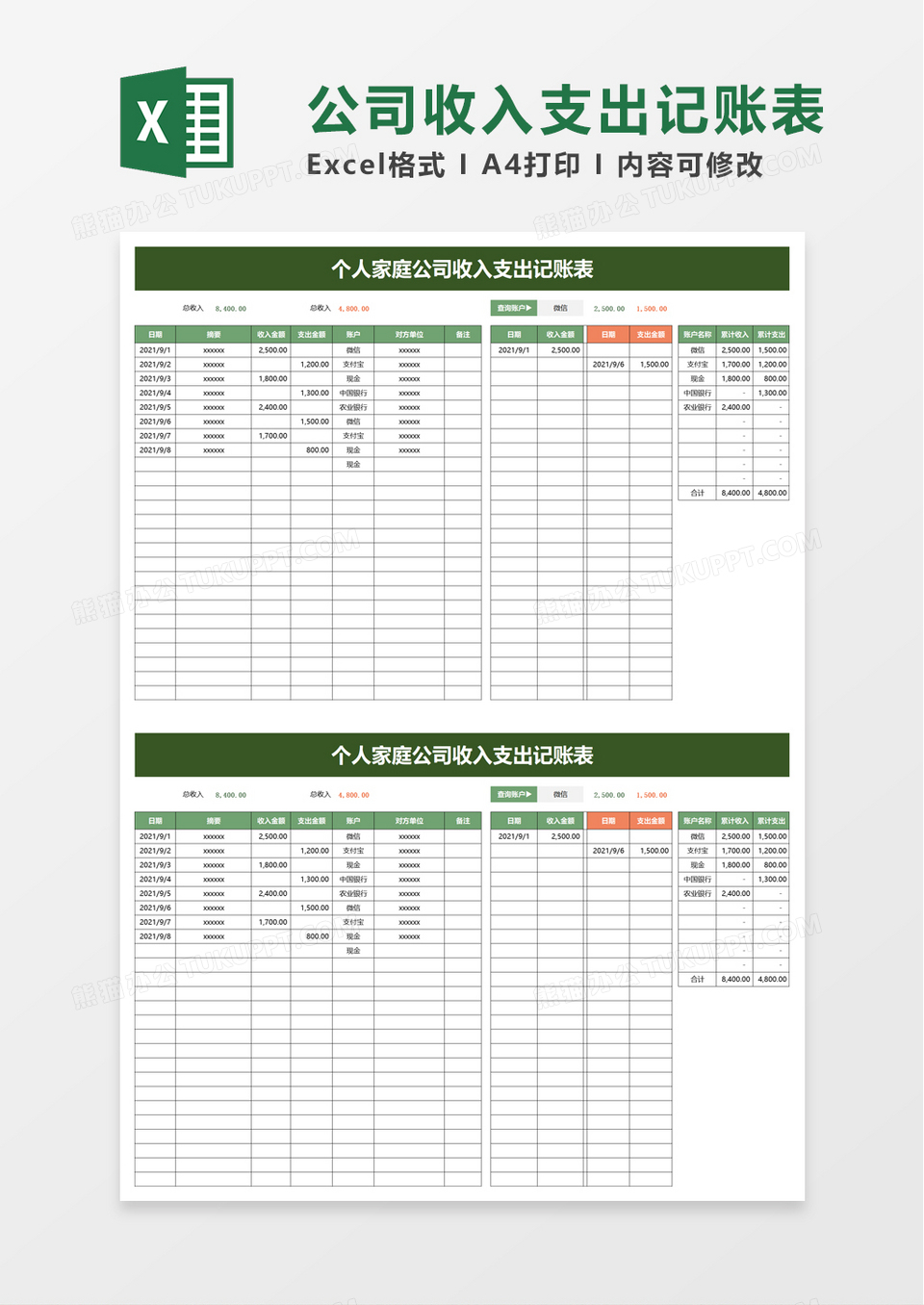 企业记账表格模板示例