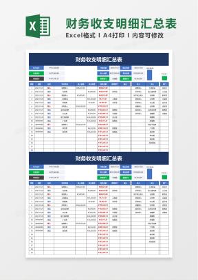 汇总表Excel表格模板_汇总表Excel表格模板下载_熊猫办公