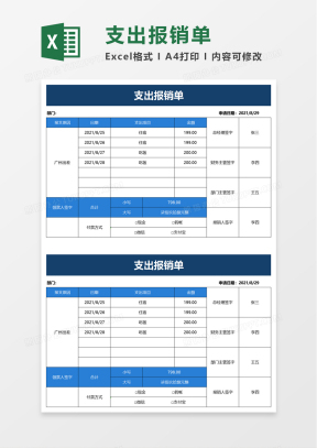 支出单Excel表格模板_支出单Excel表格模板下载_熊猫办公