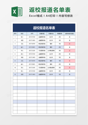 名单表Excel表格模板_名单表Excel表格模板下载_熊猫办公