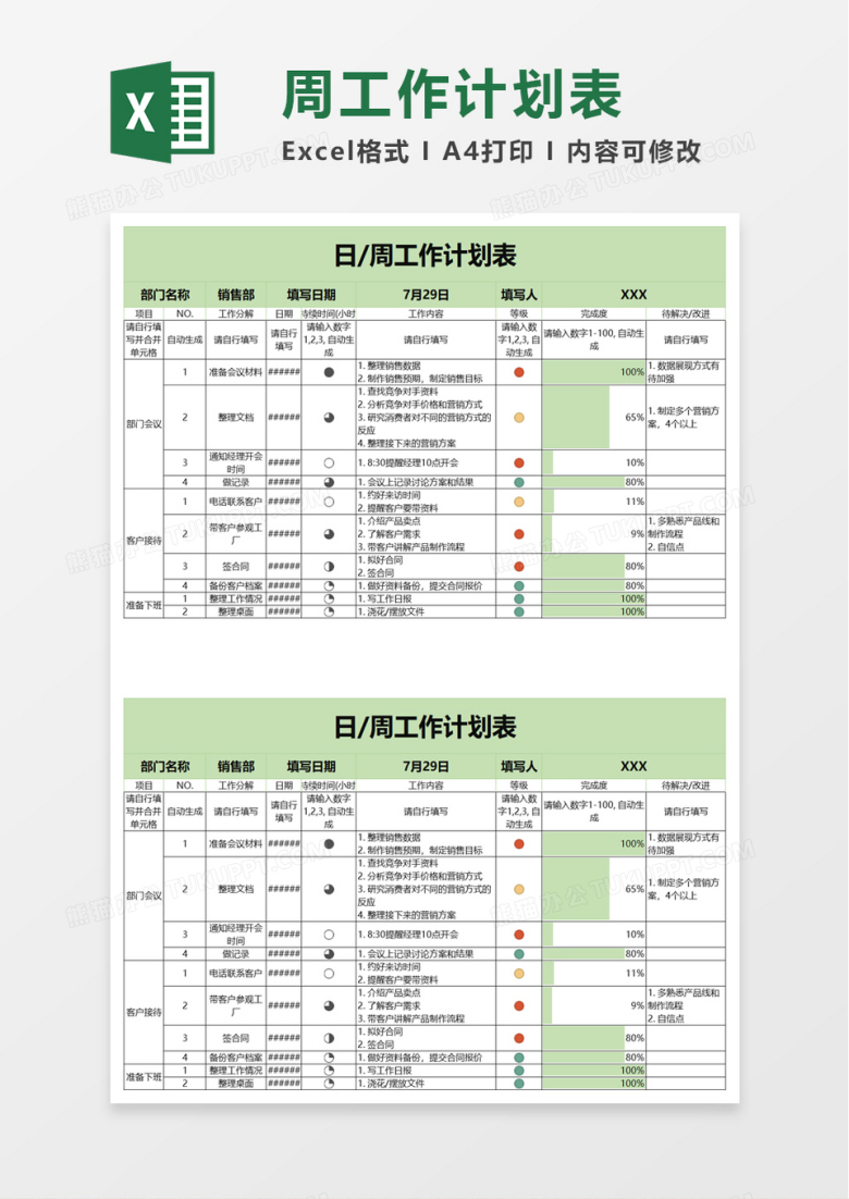 简洁周工作计划表excel模板