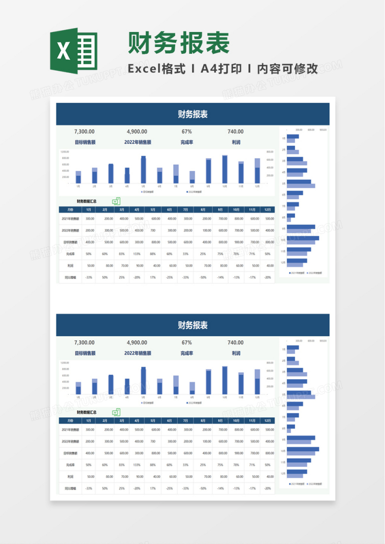 简洁商务财务报表excel模板