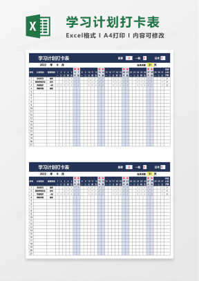 打卡表Excel表格模板_打卡表Excel表格模板下载_熊猫办公