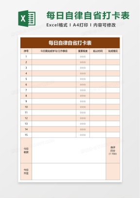 打卡表Excel表格模板_打卡表Excel表格模板下载_熊猫办公