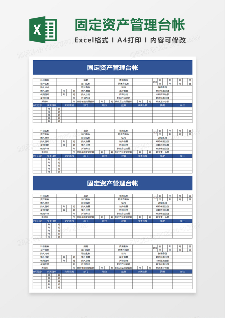 简洁实用固定资产管理台帐excel模板