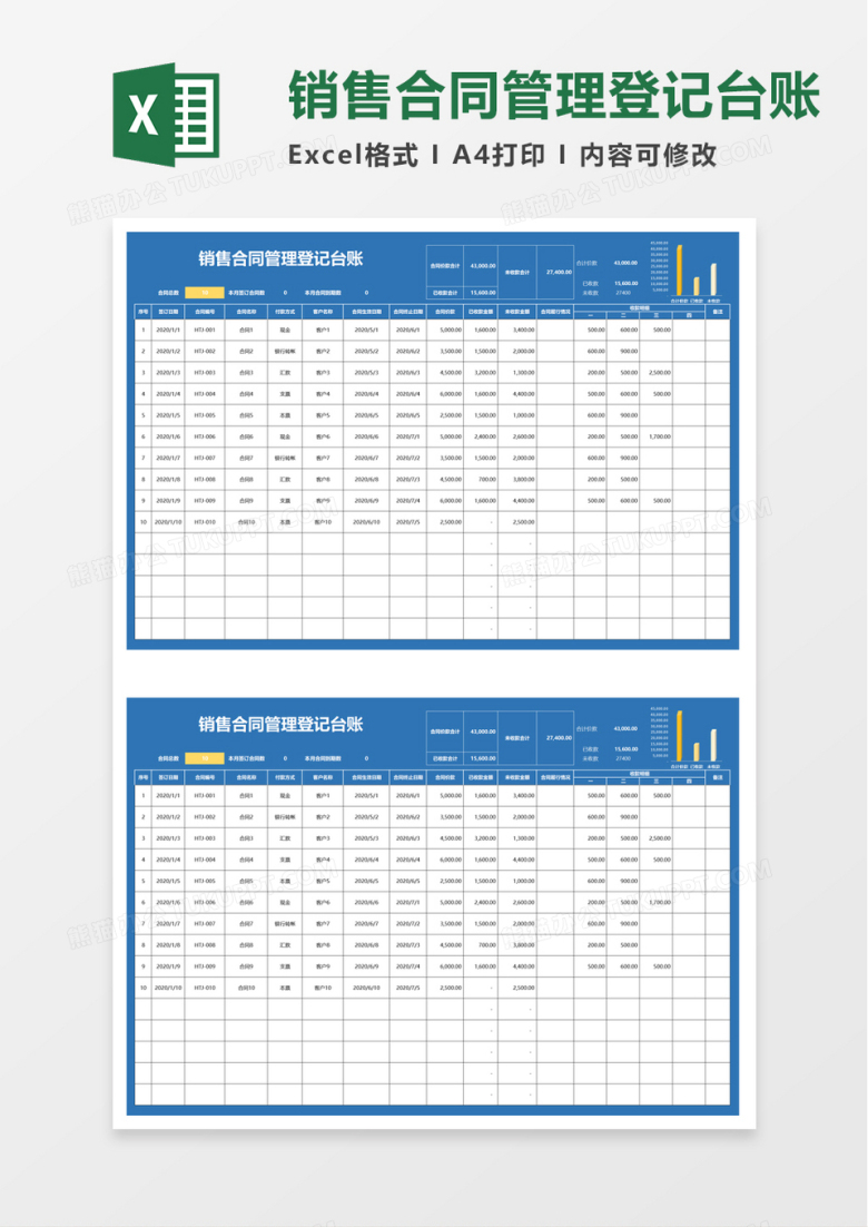 简洁销售合同管理登记台账excel模板